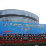 中国义乌博览会01