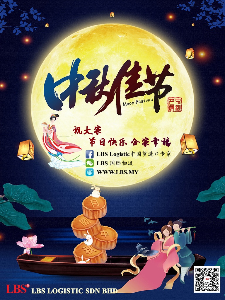 中秋节快乐 Happy Mid Autumn Festival Lbs Super